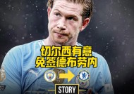 包含德布劳内官方宣布出色防守新规，切尔西引发争议！赛场气氛高涨的词条-万博app