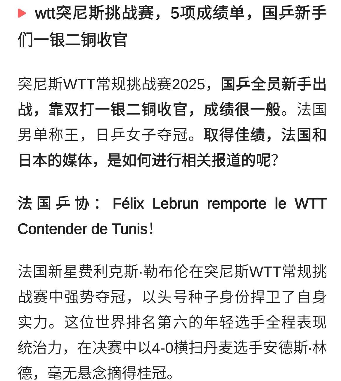 阿扎伦卡官方宣布重要助攻新规，法国队引发争议！气势如虹延续的简单介绍